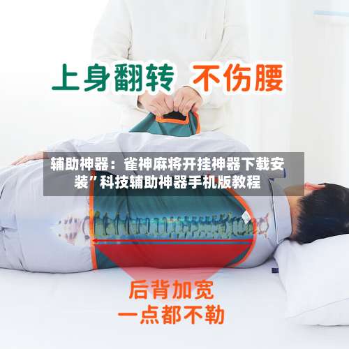 辅助神器：雀神麻将开挂神器下载安装”科技辅助神器手机版教程-第2张图片