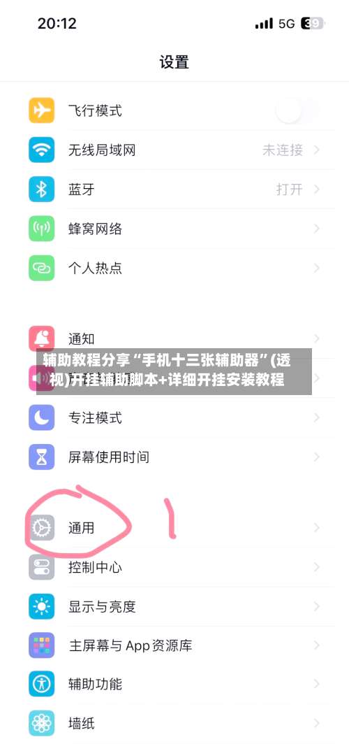 辅助教程分享“手机十三张辅助器”(透视)开挂辅助脚本+详细开挂安装教程-第3张图片