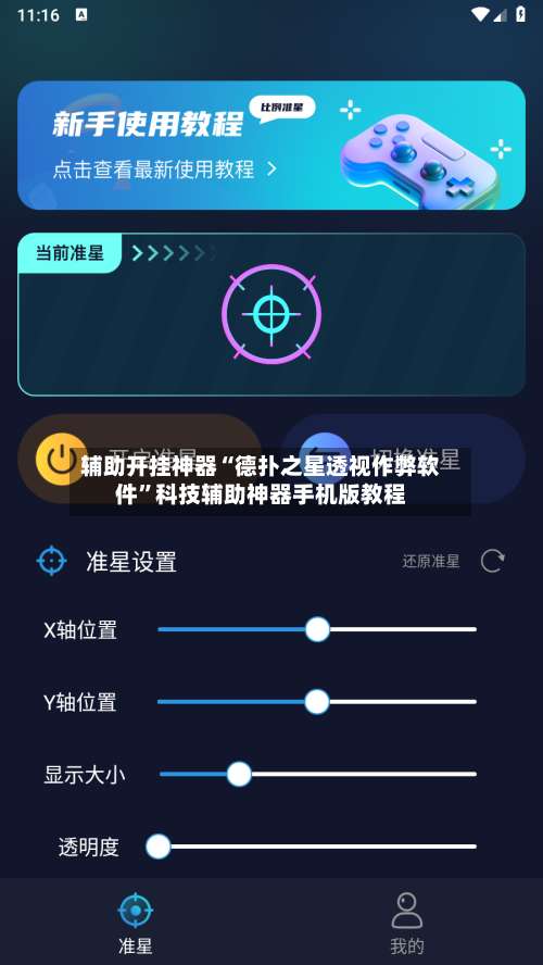 辅助开挂神器“德扑之星透视作弊软件”科技辅助神器手机版教程-第1张图片