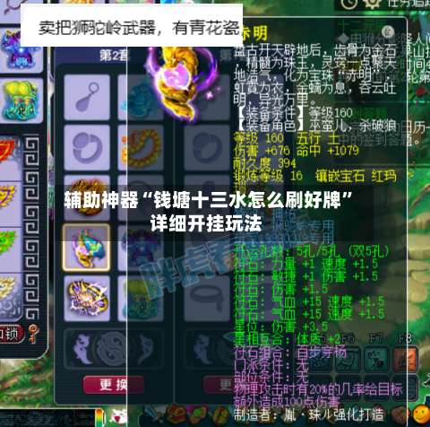 辅助神器“钱塘十三水怎么刷好牌”详细开挂玩法-第3张图片