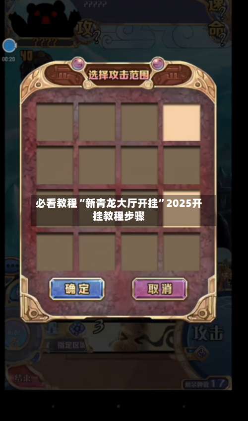 必看教程“新青龙大厅开挂”2025开挂教程步骤-第1张图片