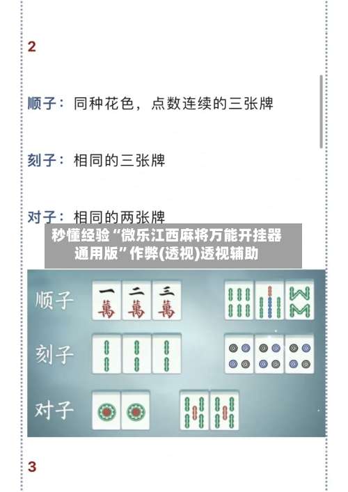 秒懂经验“微乐江西麻将万能开挂器通用版”作弊(透视)透视辅助-第1张图片