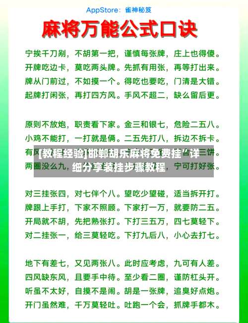 [教程经验]邯郸胡乐麻将免费挂	”详细分享装挂步骤教程-第1张图片