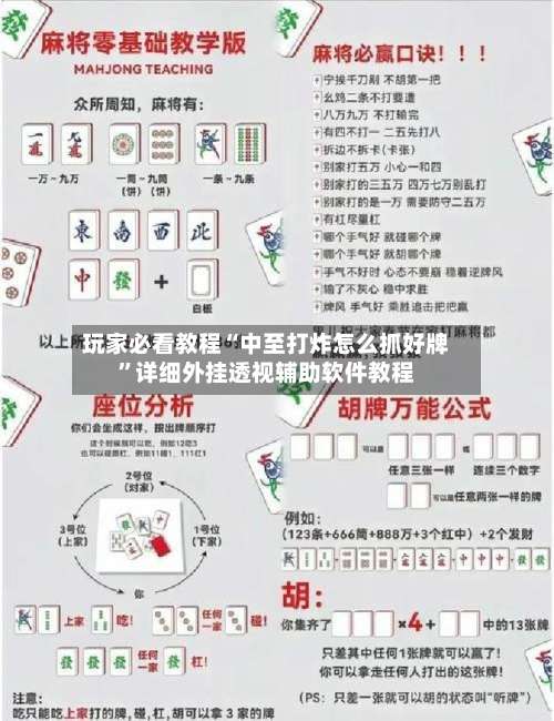 玩家必看教程“中至打炸怎么抓好牌”详细外挂透视辅助软件教程-第1张图片