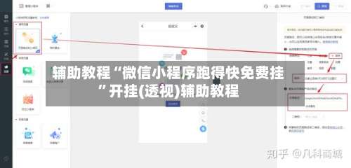 辅助教程“微信小程序跑得快免费挂”开挂(透视)辅助教程-第1张图片