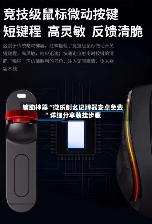 辅助神器“微乐刨幺记牌器安卓免费”详细分享装挂步骤-第1张图片