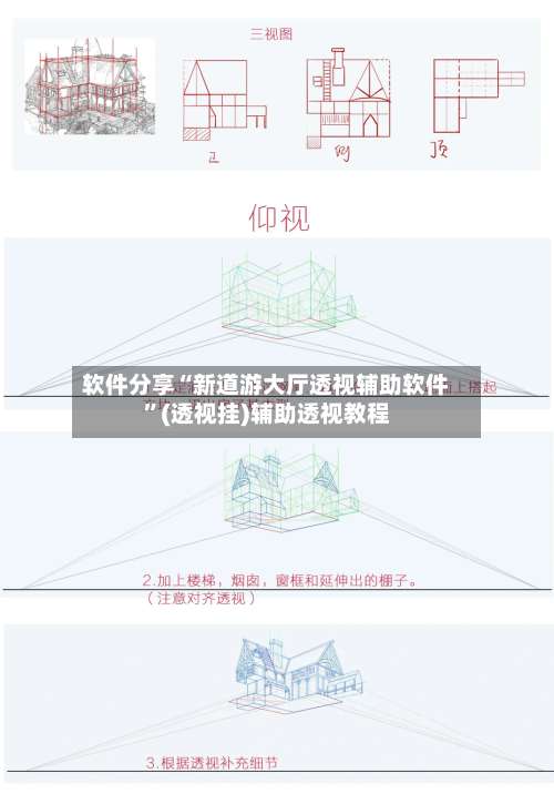 软件分享“新道游大厅透视辅助软件”(透视挂)辅助透视教程-第2张图片