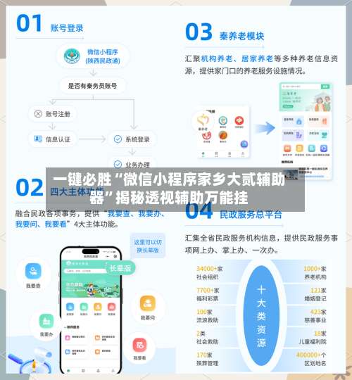 一键必胜“微信小程序家乡大贰辅助器”揭秘透视辅助万能挂-第3张图片