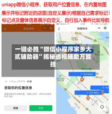 一键必胜“微信小程序家乡大贰辅助器	”揭秘透视辅助万能挂-第2张图片