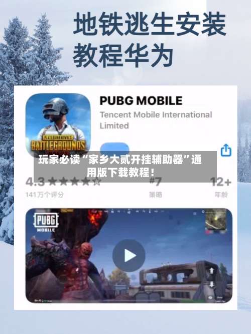 玩家必读“家乡大贰开挂辅助器”通用版下载教程！-第1张图片