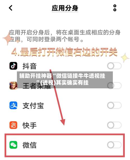 辅助开挂神器“微信链接牛牛透视挂”(透视)其实确实有挂-第1张图片