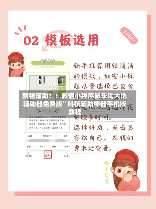 教程辅助！：微信小程序微乐锄大地辅助器免费版”科技辅助神器手机版教程-第2张图片