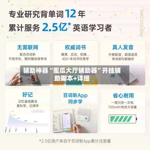 辅助神器“蜜瓜大厅辅助器”开挂辅助脚本+详细-第1张图片