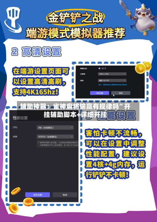 辅助神器：雀神麻将输赢有规律吗	”开挂辅助脚本+详细开挂-第1张图片