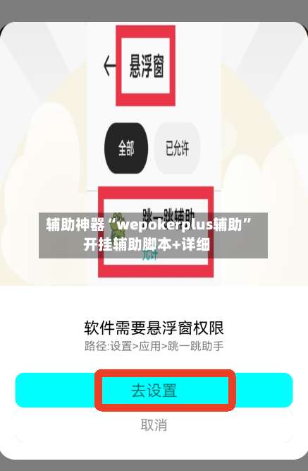 辅助神器“wepokerplus辅助”开挂辅助脚本+详细-第2张图片