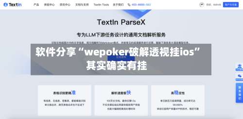 软件分享“wepoker破解透视挂ios	”其实确实有挂-第3张图片