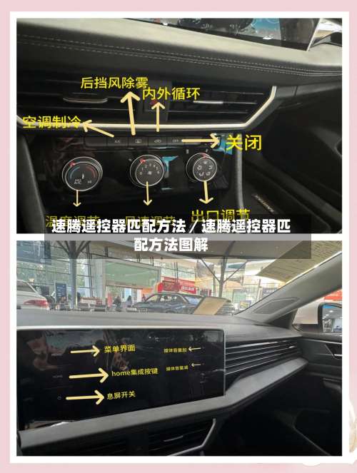 速腾遥控器匹配方法／速腾遥控器匹配方法图解-第3张图片