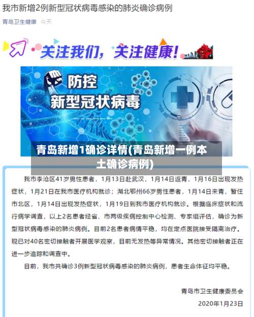 青岛新增1确诊详情(青岛新增一例本土确诊病例)-第1张图片
