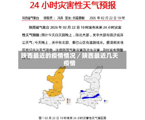 陕西最近的疫情情况／陕西最近几天疫情-第2张图片