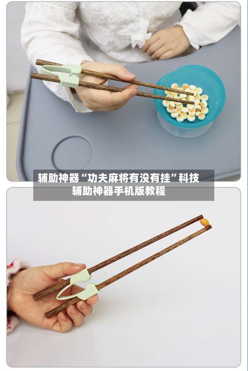 辅助神器“功夫麻将有没有挂”科技辅助神器手机版教程-第2张图片