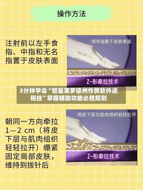 3分钟学会“智星菠萝德州作弊软件透视挂”掌握辅助功能必胜规则-第1张图片