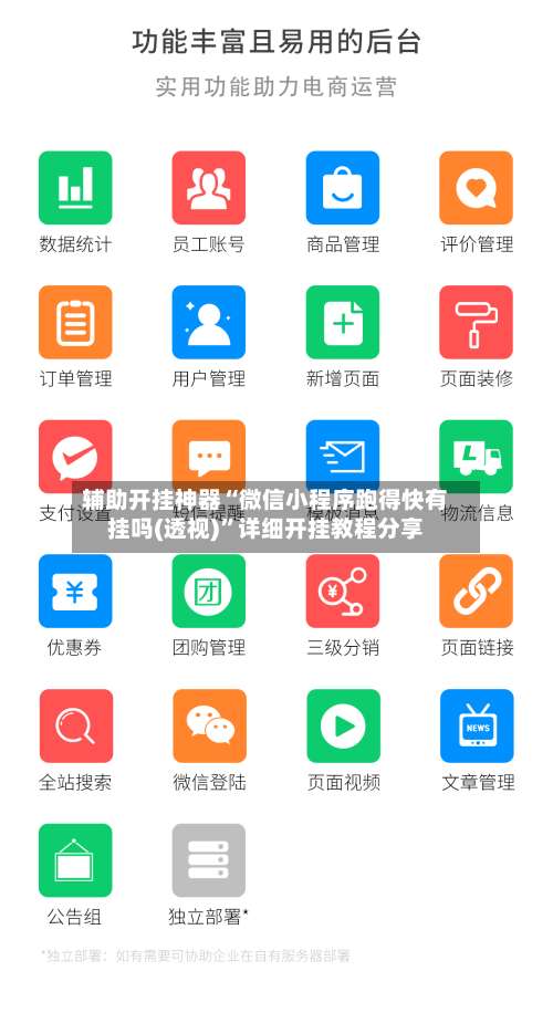 辅助开挂神器“微信小程序跑得快有挂吗(透视)	”详细开挂教程分享-第3张图片