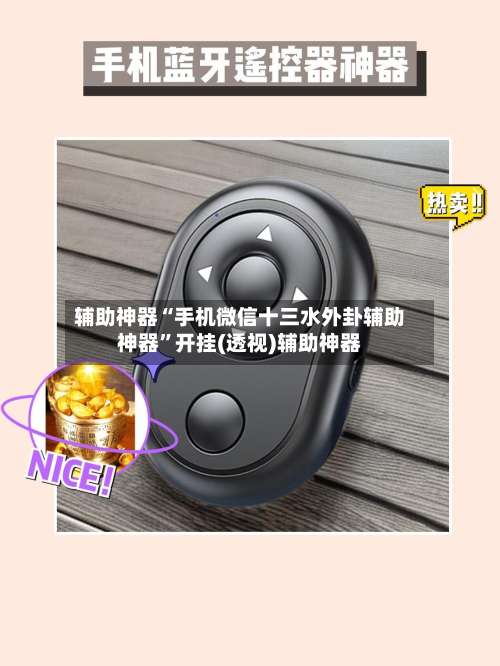 辅助神器“手机微信十三水外卦辅助神器”开挂(透视)辅助神器-第1张图片