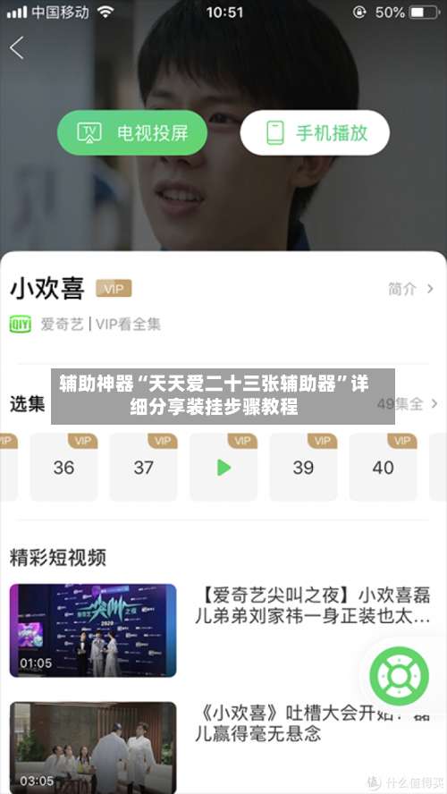 辅助神器“天天爱二十三张辅助器	”详细分享装挂步骤教程-第1张图片