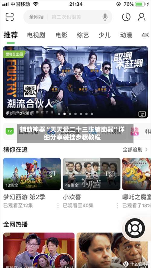 辅助神器“天天爱二十三张辅助器”详细分享装挂步骤教程-第3张图片