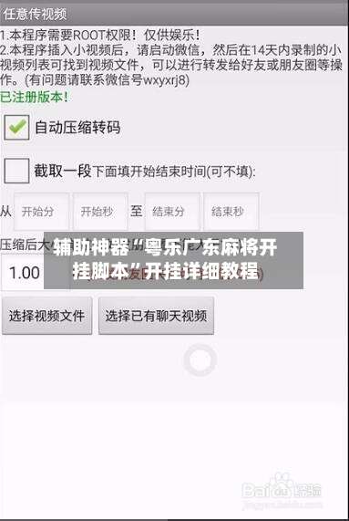 辅助神器“粤乐广东麻将开挂脚本”开挂详细教程-第3张图片