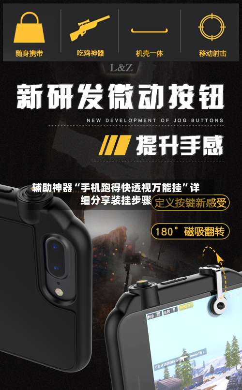 辅助神器“手机跑得快透视万能挂”详细分享装挂步骤-第1张图片