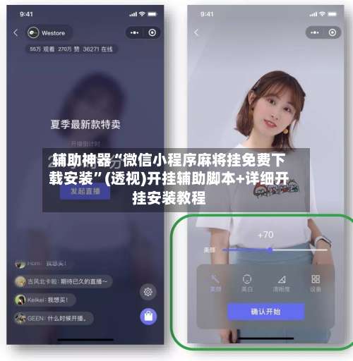 辅助神器“微信小程序麻将挂免费下载安装”(透视)开挂辅助脚本+详细开挂安装教程-第3张图片