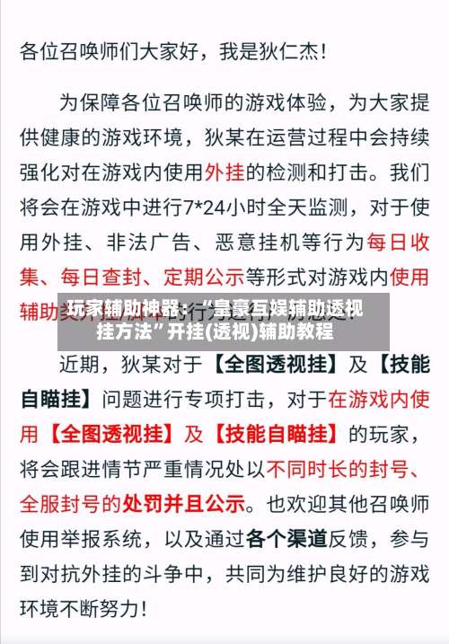 玩家辅助神器：“皇豪互娱辅助透视挂方法”开挂(透视)辅助教程-第2张图片