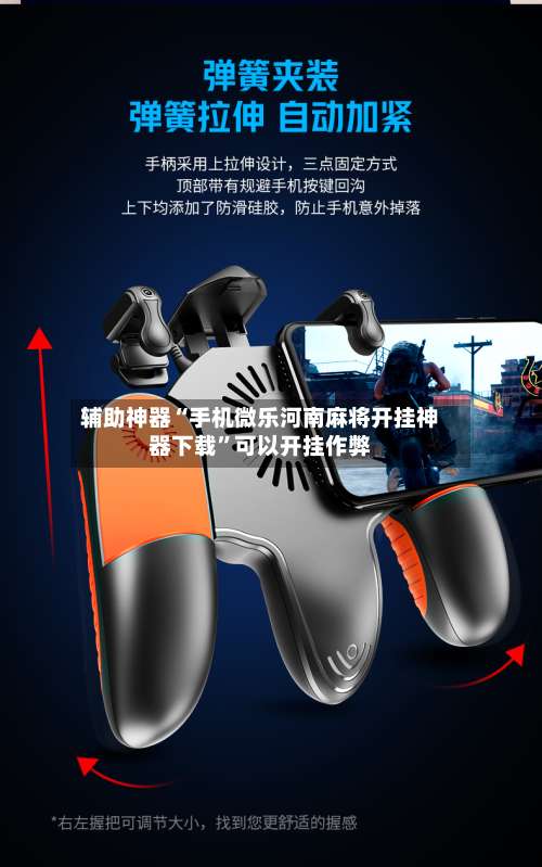 辅助神器“手机微乐河南麻将开挂神器下载”可以开挂作弊-第2张图片