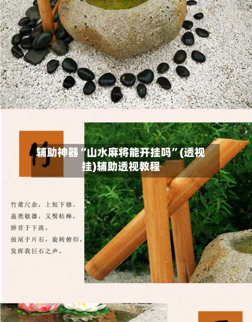 辅助神器“山水麻将能开挂吗”(透视挂)辅助透视教程-第3张图片