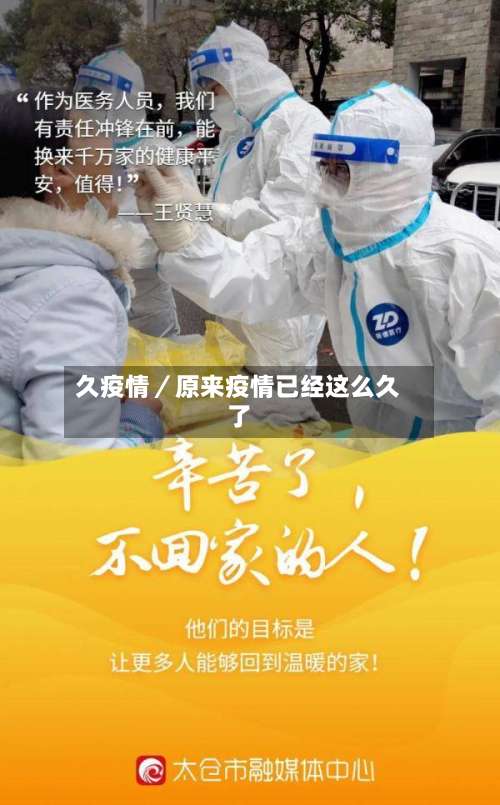 久疫情／原来疫情已经这么久了-第2张图片