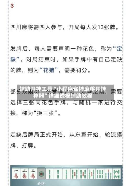 辅助开挂工具“小程序雀神麻将开挂神器	”详细透视辅助教程-第1张图片