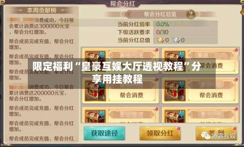 限定福利“皇豪互娱大厅透视教程”分享用挂教程-第2张图片