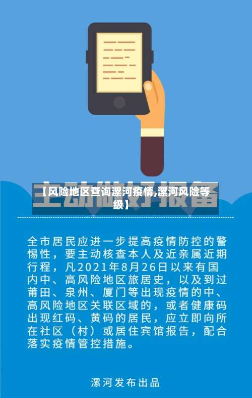 【风险地区查询漯河疫情,漯河风险等级】-第1张图片