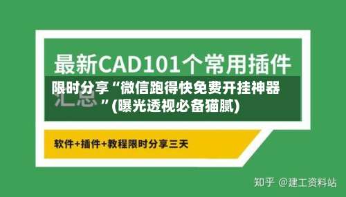 限时分享“微信跑得快免费开挂神器”(曝光透视必备猫腻)-第2张图片