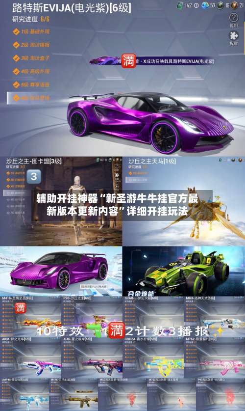 辅助开挂神器“新圣游牛牛挂官方最新版本更新内容	”详细开挂玩法-第1张图片