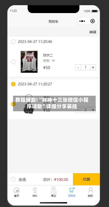 教程辅助!“财神十三张微信小程序辅助”详细分享装挂-第1张图片