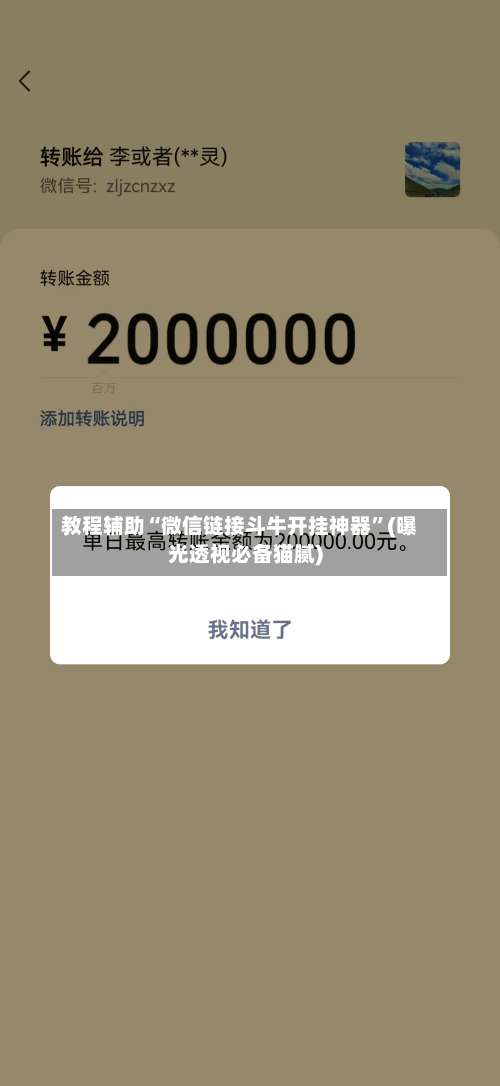 教程辅助“微信链接斗牛开挂神器	”(曝光透视必备猫腻)-第1张图片