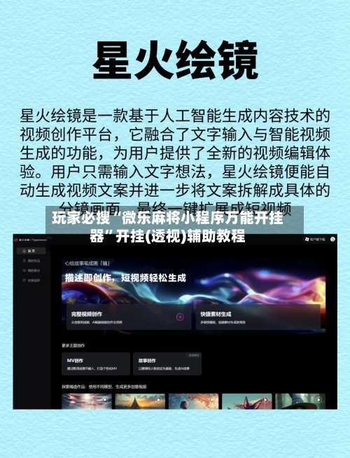 玩家必搜“微乐麻将小程序万能开挂器	”开挂(透视)辅助教程-第1张图片