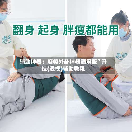 辅助神器：麻将外卦神器通用版	”开挂(透视)辅助教程-第2张图片