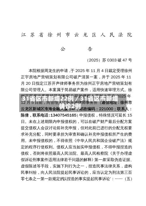 31省区市新增22例／31省区市新增确诊2例-第2张图片