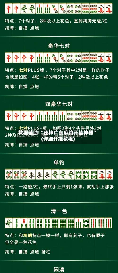 教程辅助!“雀神广东麻将开挂神器”(详细开挂教程)-第3张图片