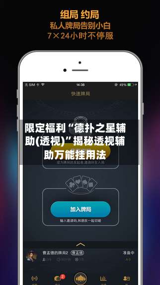 限定福利“德扑之星辅助(透视)	”揭秘透视辅助万能挂用法-第1张图片