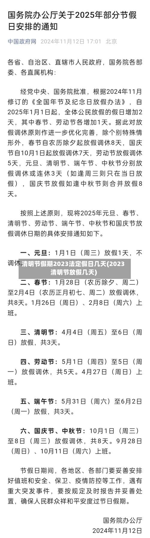 清明节假期2023法定假日几天(2023清明节放假几天)-第1张图片