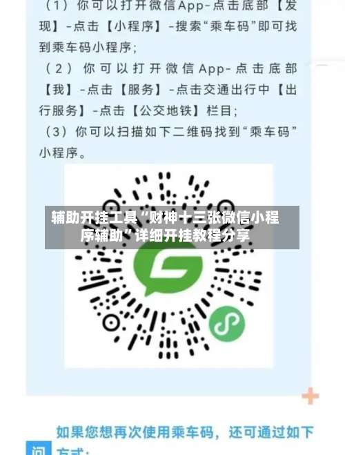 辅助开挂工具“财神十三张微信小程序辅助	”详细开挂教程分享-第2张图片